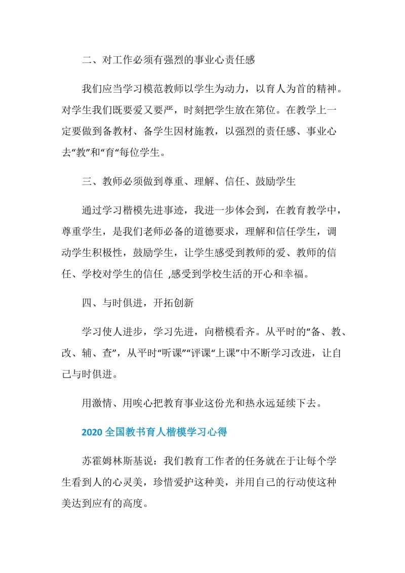 2020全国教书育人楷模观后感心得体会600字精选5篇.doc_第2页