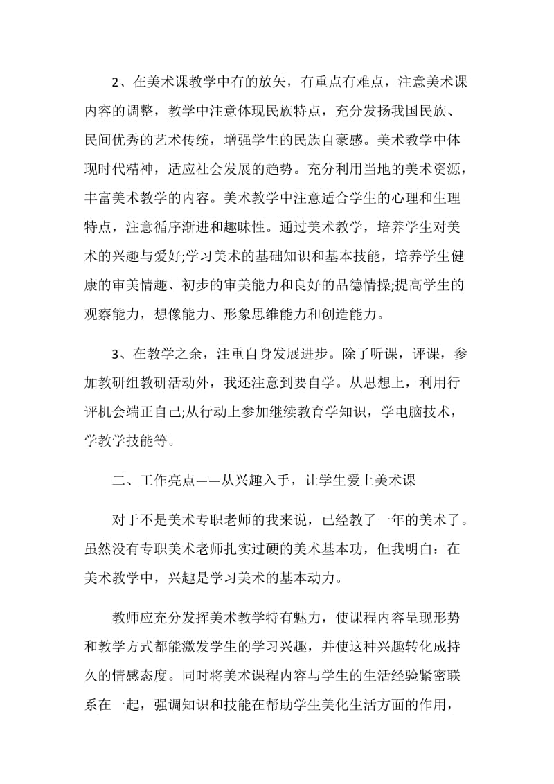 美术教师工作总结优秀范文五篇.doc_第2页