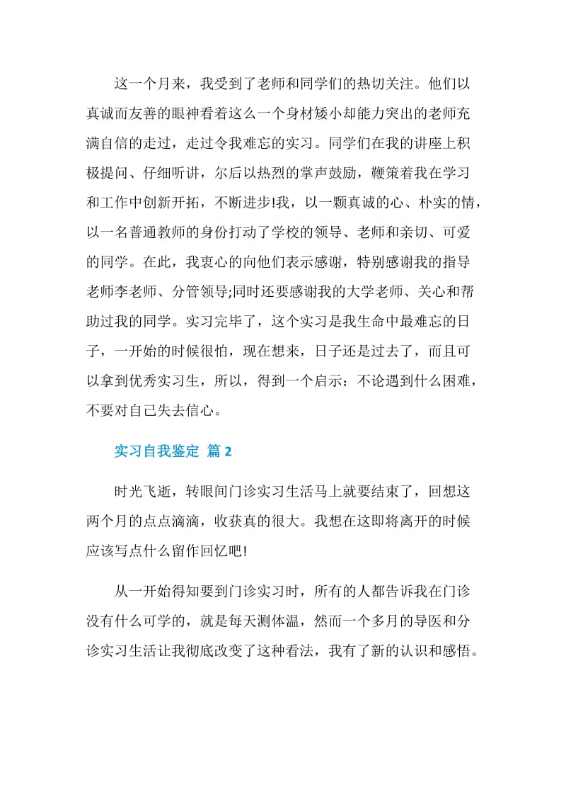 实习生过程的自我鉴定.doc_第2页