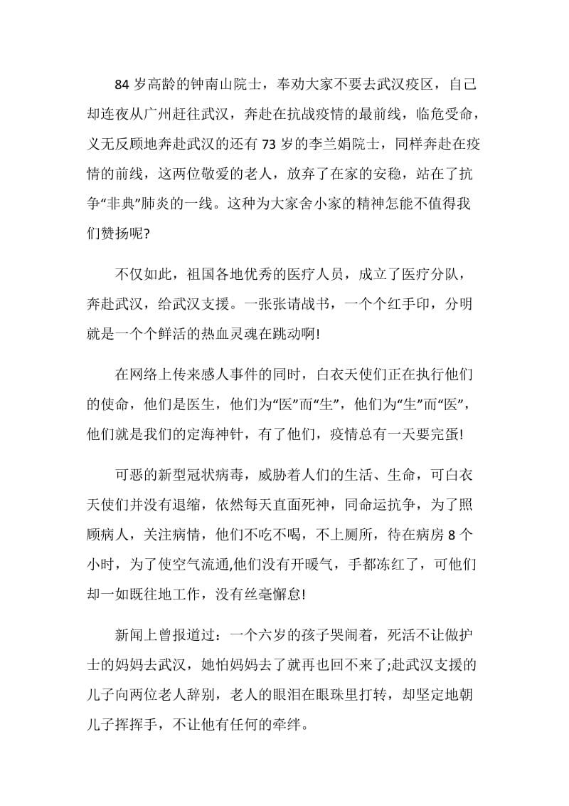 青春在战疫中绽放全国巡回宣讲观后感心得5篇.doc_第2页