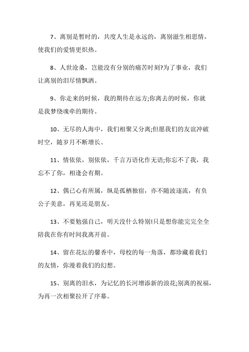 老朋友离别赠言80句最新.doc_第2页