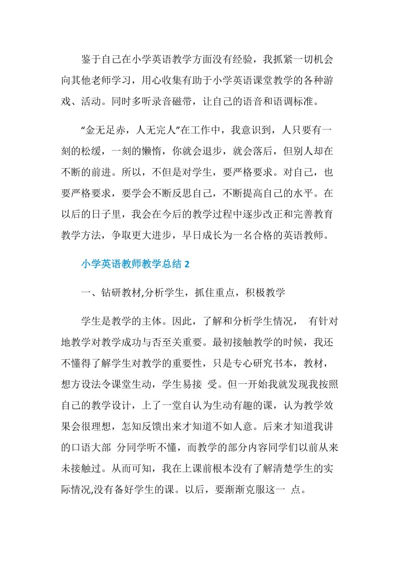 小学英语教师教学总结.doc_第3页