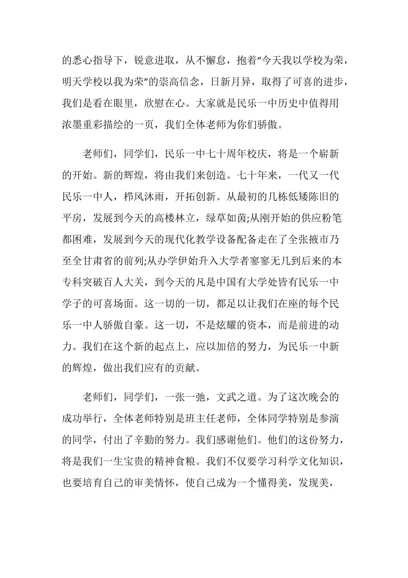 校庆上的讲话发言演讲.doc_第3页