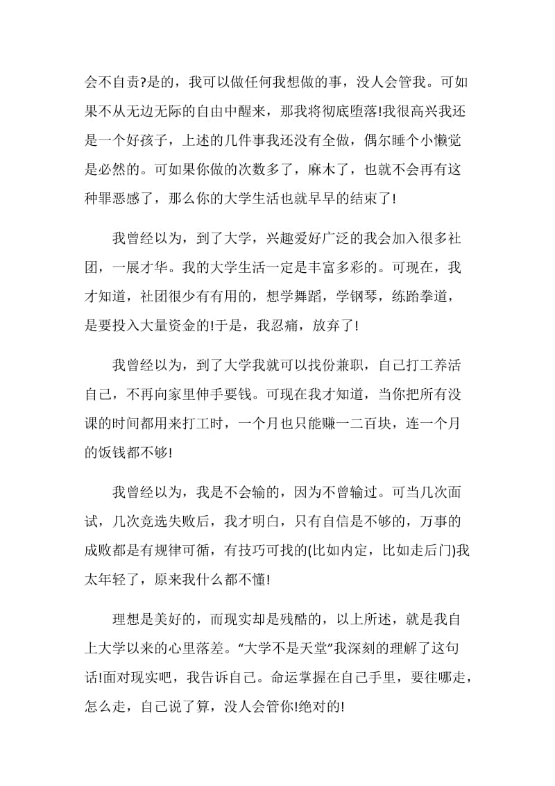 大学学习心得体会大全.doc_第2页