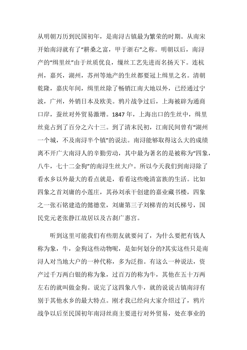 南浔导游词范文介绍.doc_第2页