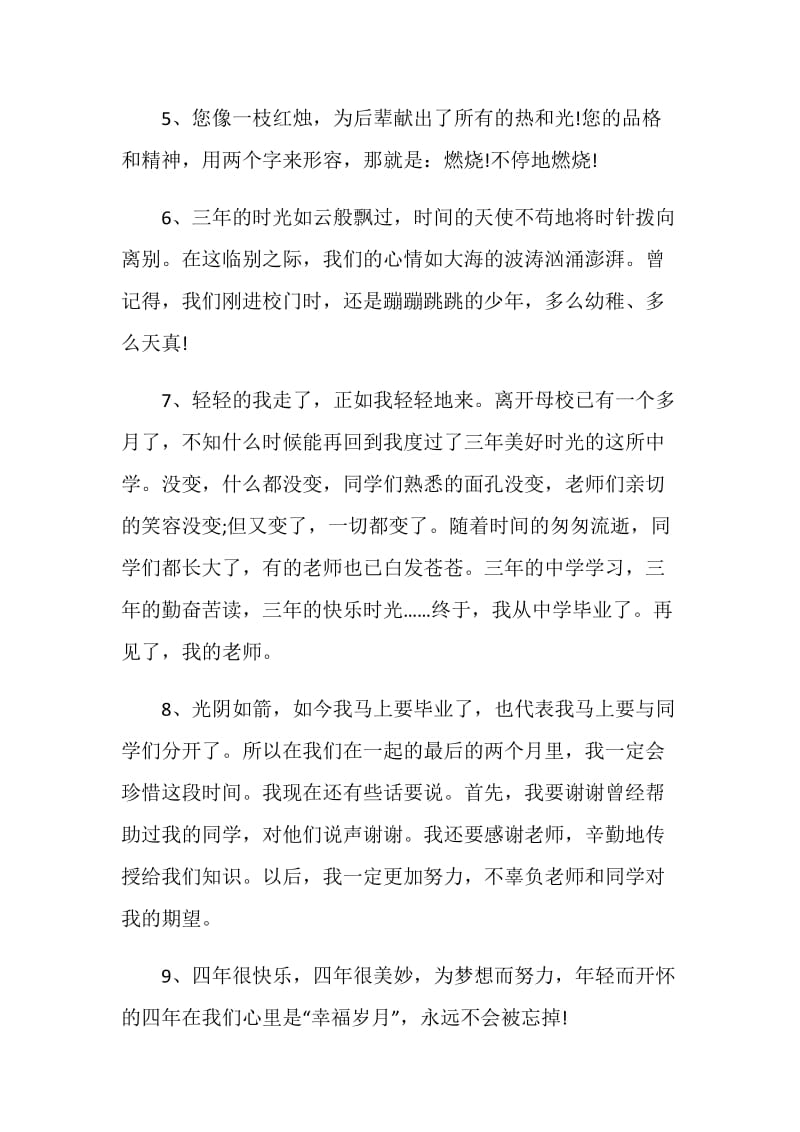 毕业季给老师的祝福语赠言80句.doc_第2页