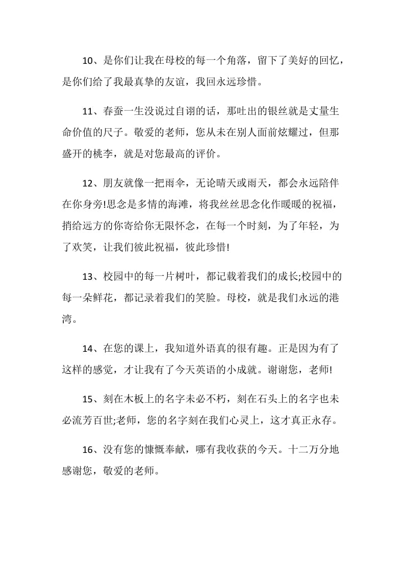 毕业季给老师的祝福语赠言80句.doc_第3页