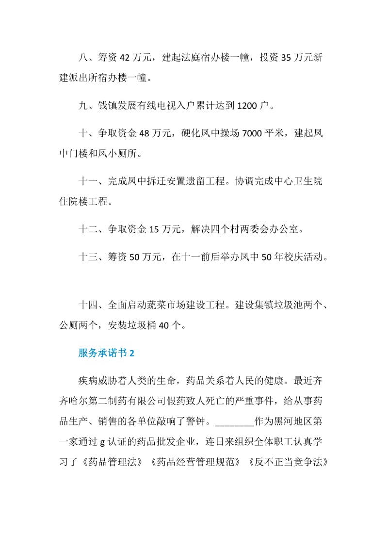 服务承诺书范文五篇.doc_第2页