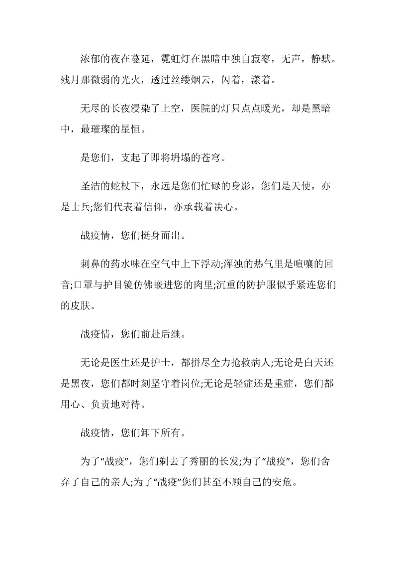 2020最美逆行者观后感心得精选5篇.doc_第3页