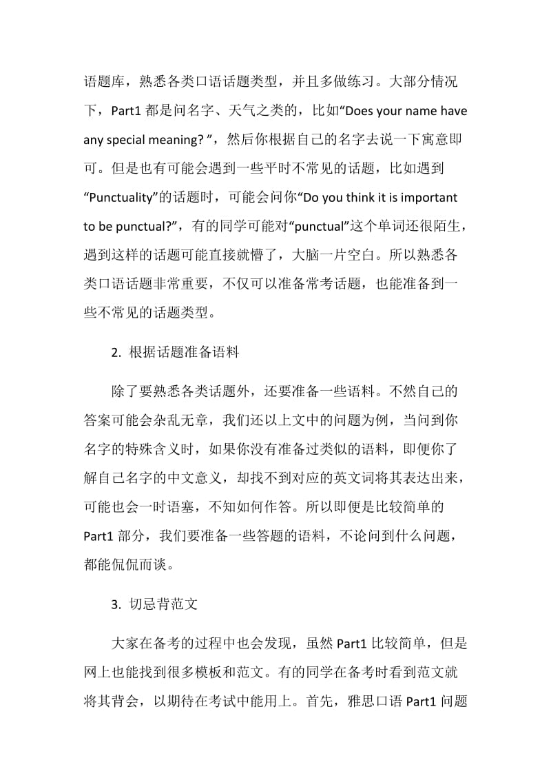 雅思口语Part1重要性及备考方法.doc_第2页