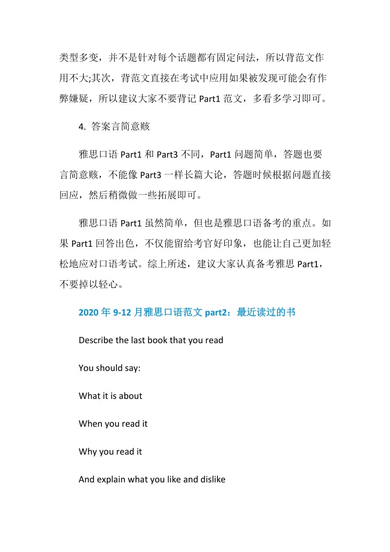 雅思口语Part1重要性及备考方法.doc_第3页