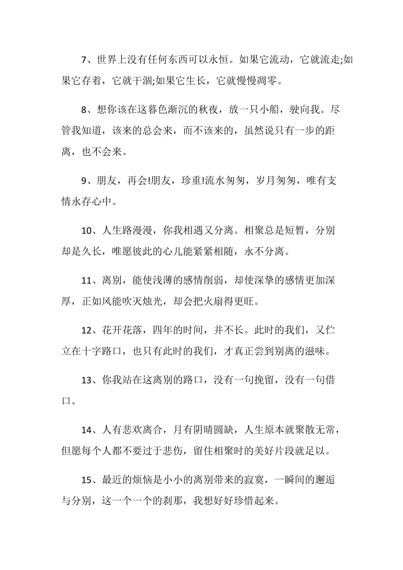 感人的毕业赠言唯美80句.doc_第2页