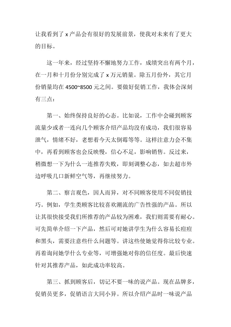 销售年终工作个人总结5篇最新2020.doc_第2页