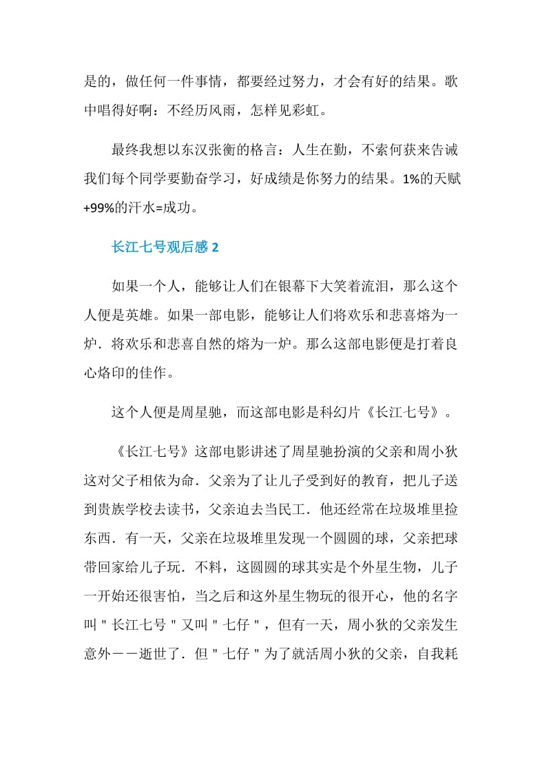 长江七号观后感学生范文.doc_第2页