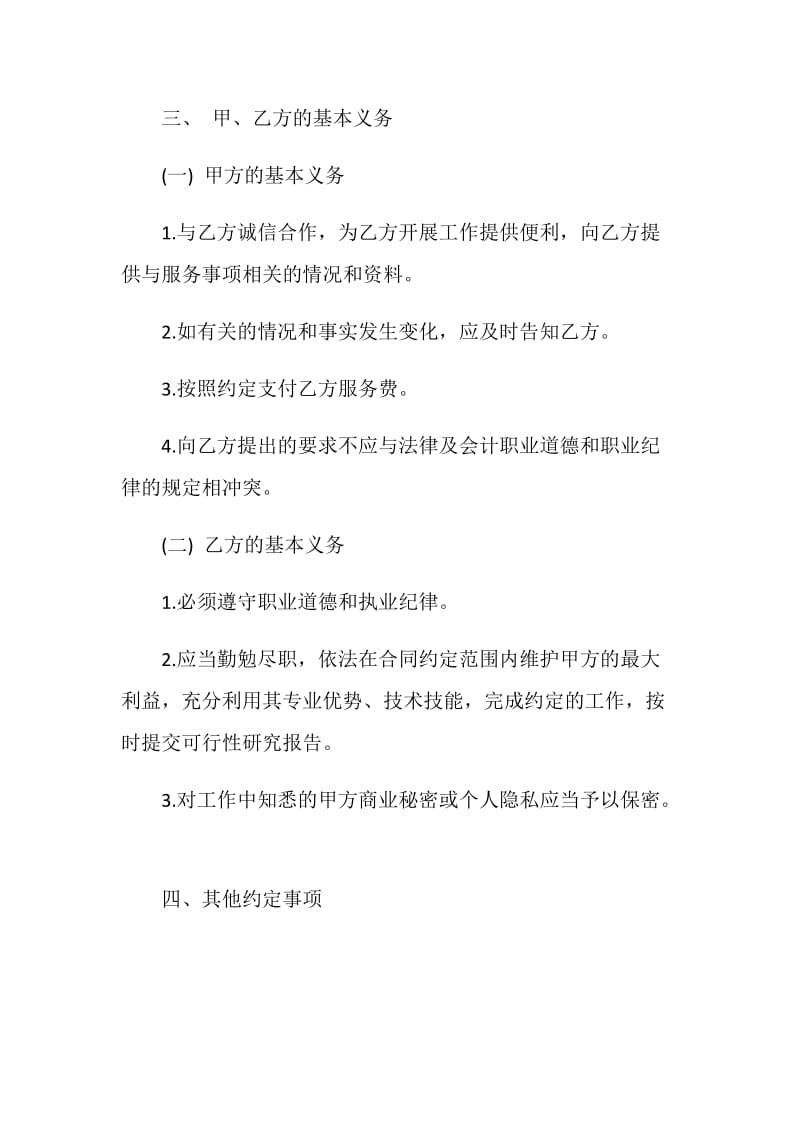 管理咨询服务合同3篇最新.doc_第2页