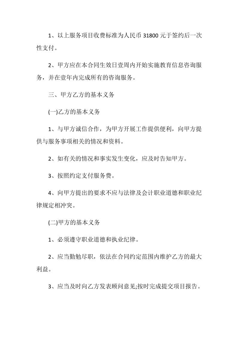 信息技术咨询服务合同3篇.doc_第2页