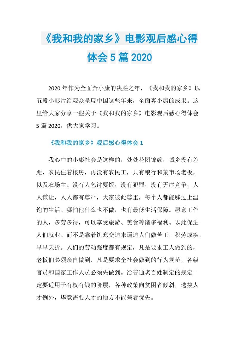 《我和我的家乡》电影观后感心得体会5篇2020.doc_第1页