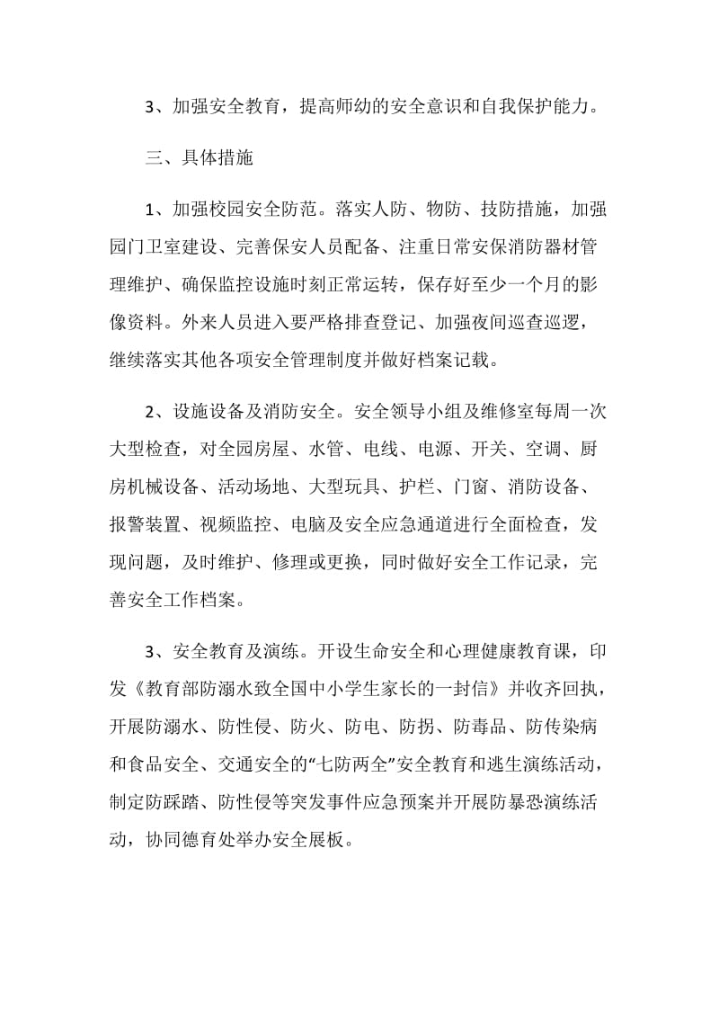 年度学校安全教育工作计划方案.doc_第2页