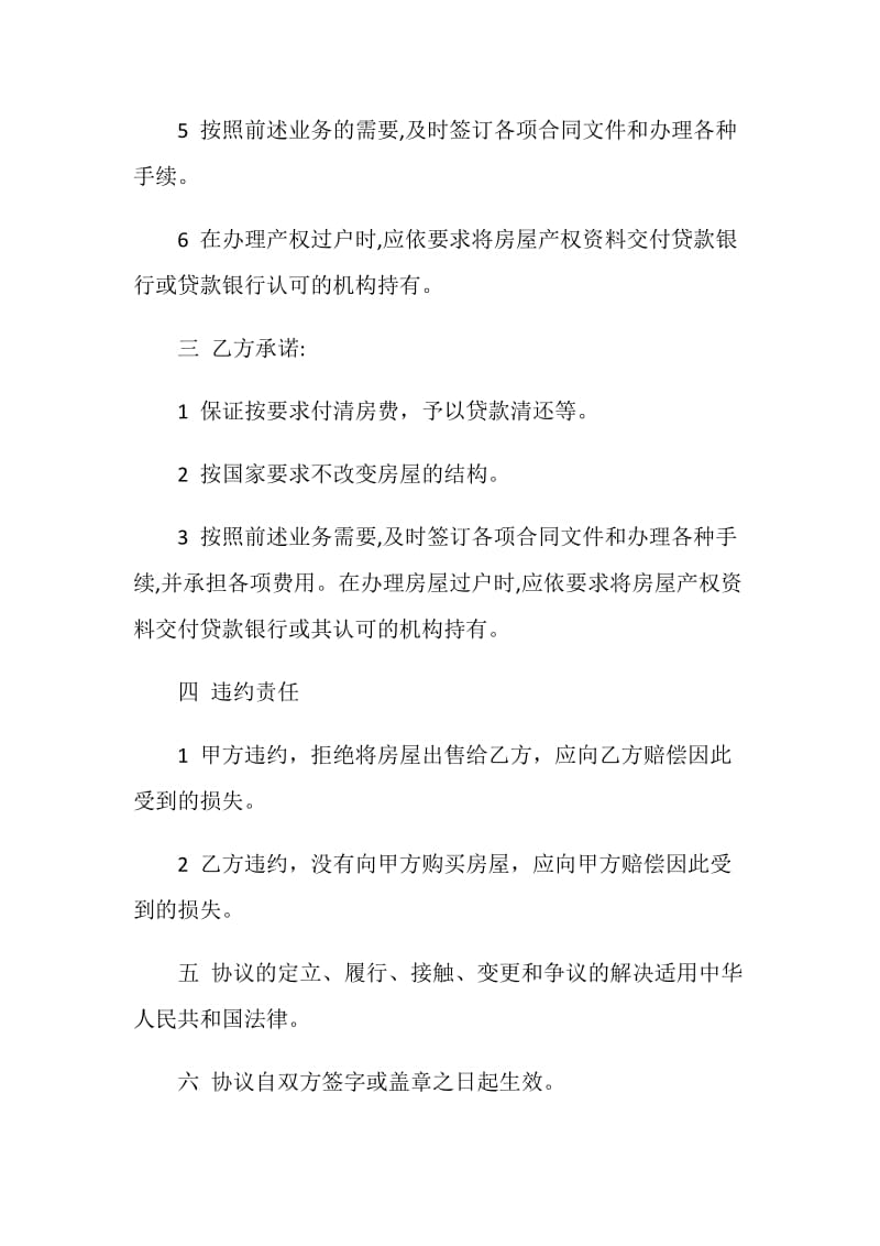 厦门购房合同3篇最新.doc_第2页