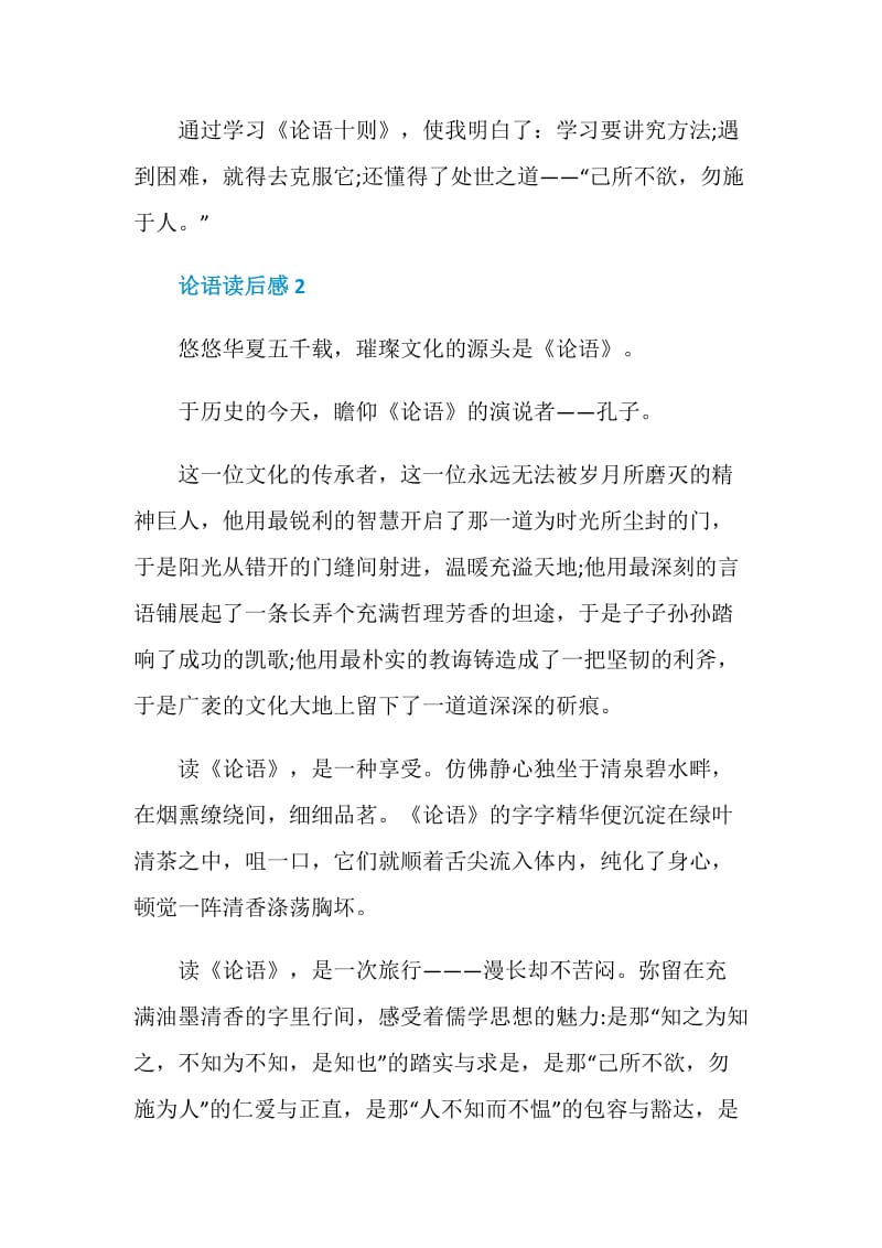 论语读书笔记700字范文.doc_第3页