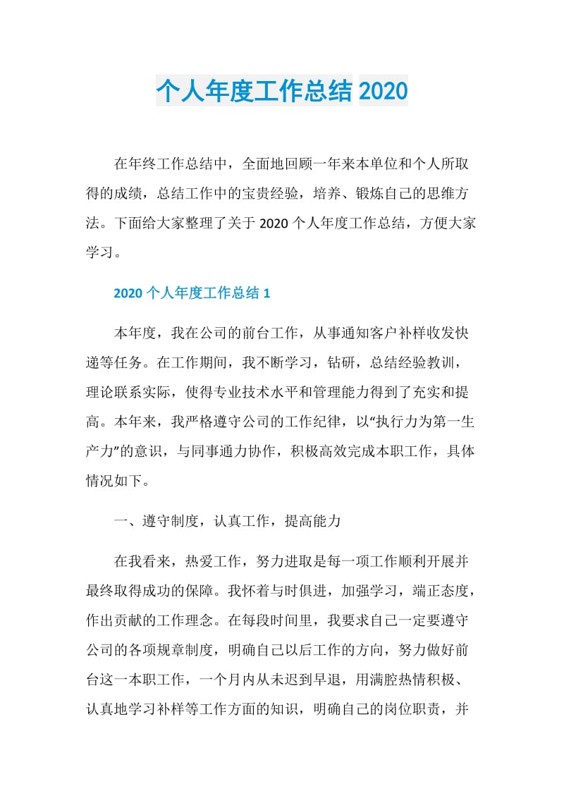 个人年度工作总结2020.doc_第1页