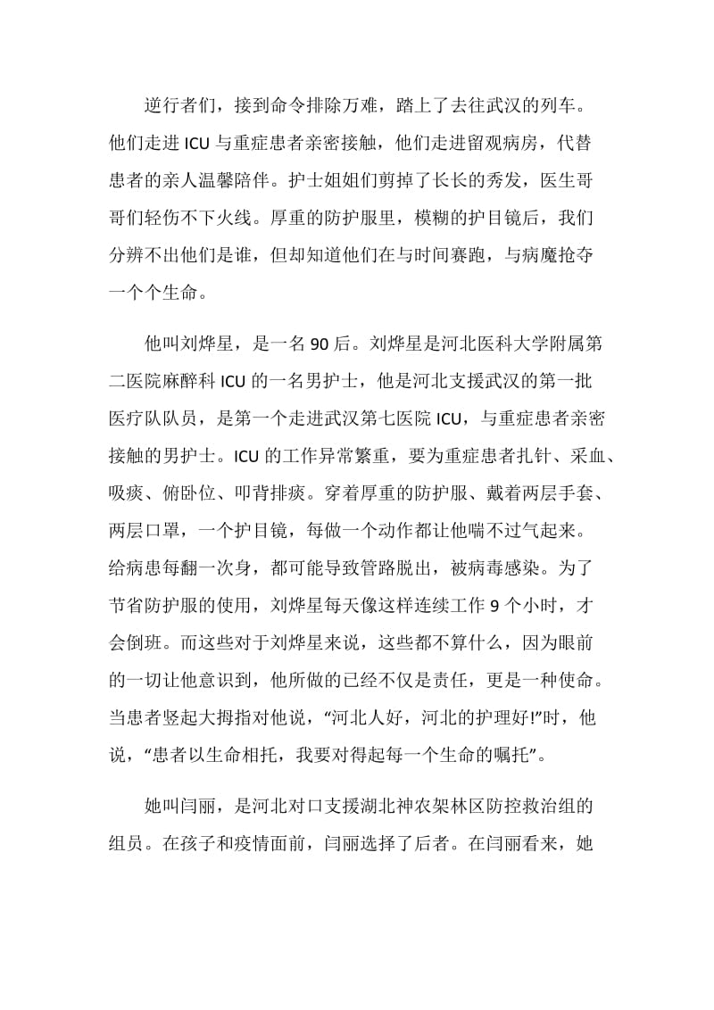 全国抗击新冠肺炎疫情报告会观后感心得范文五篇.doc_第2页