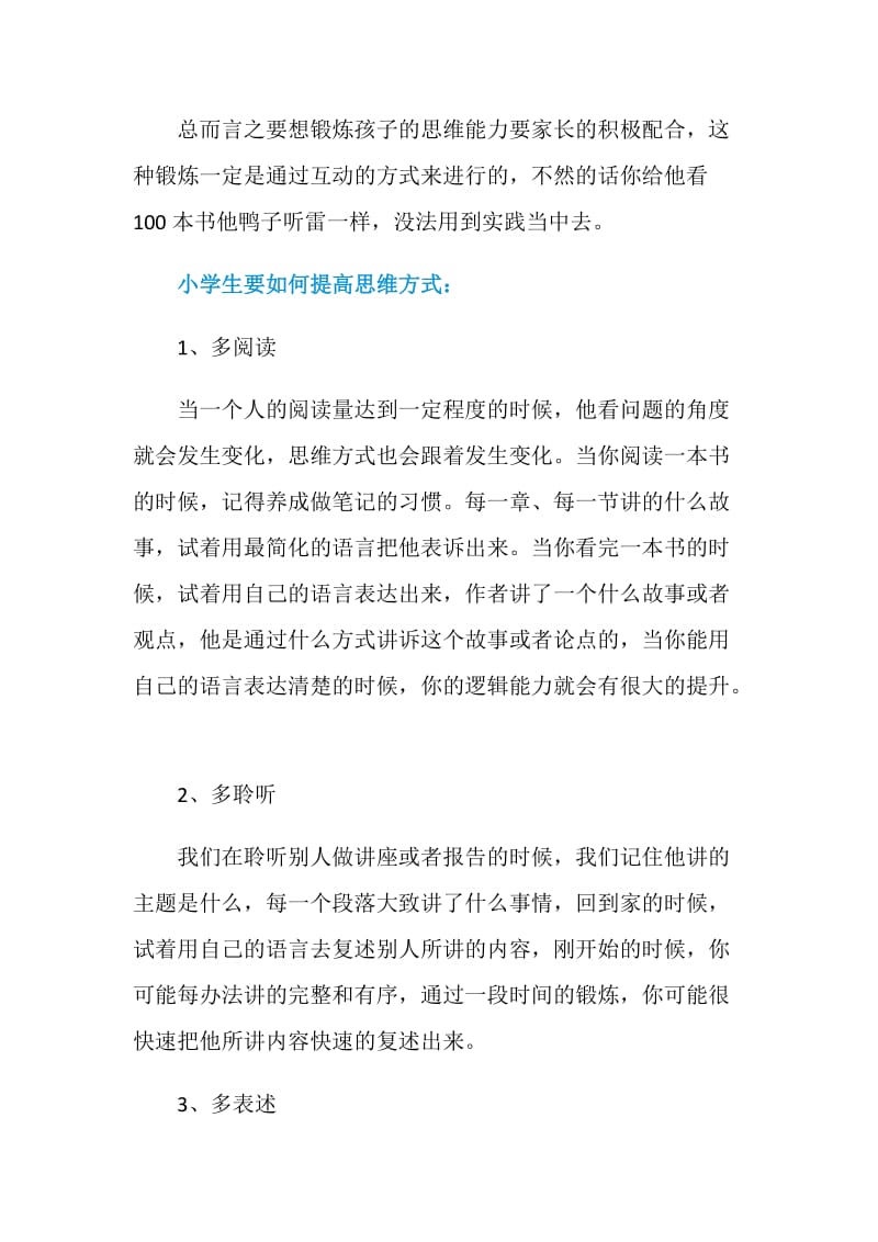 儿童的思维方式要如何指导.doc_第2页