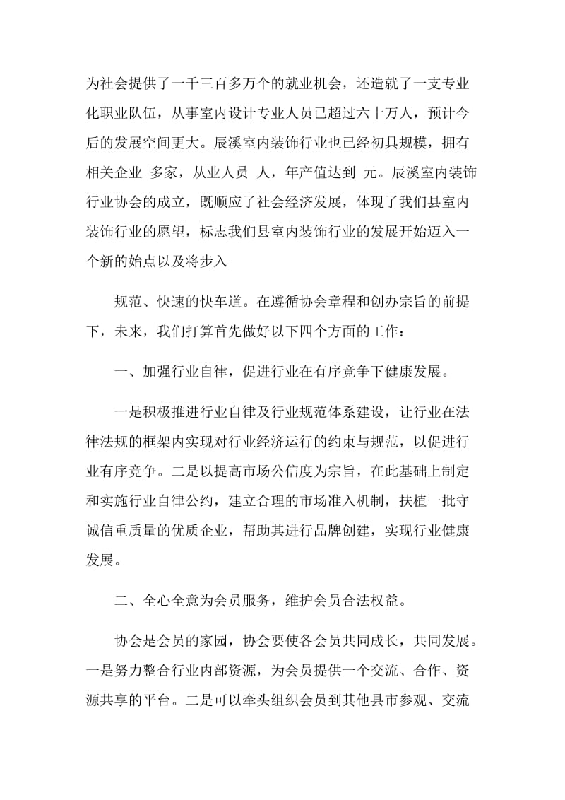 协会的讲话稿简短5篇2020.doc_第2页