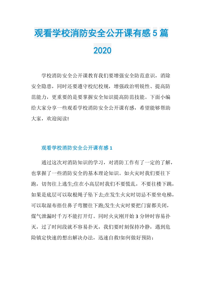 观看学校消防安全公开课有感5篇2020.doc_第1页