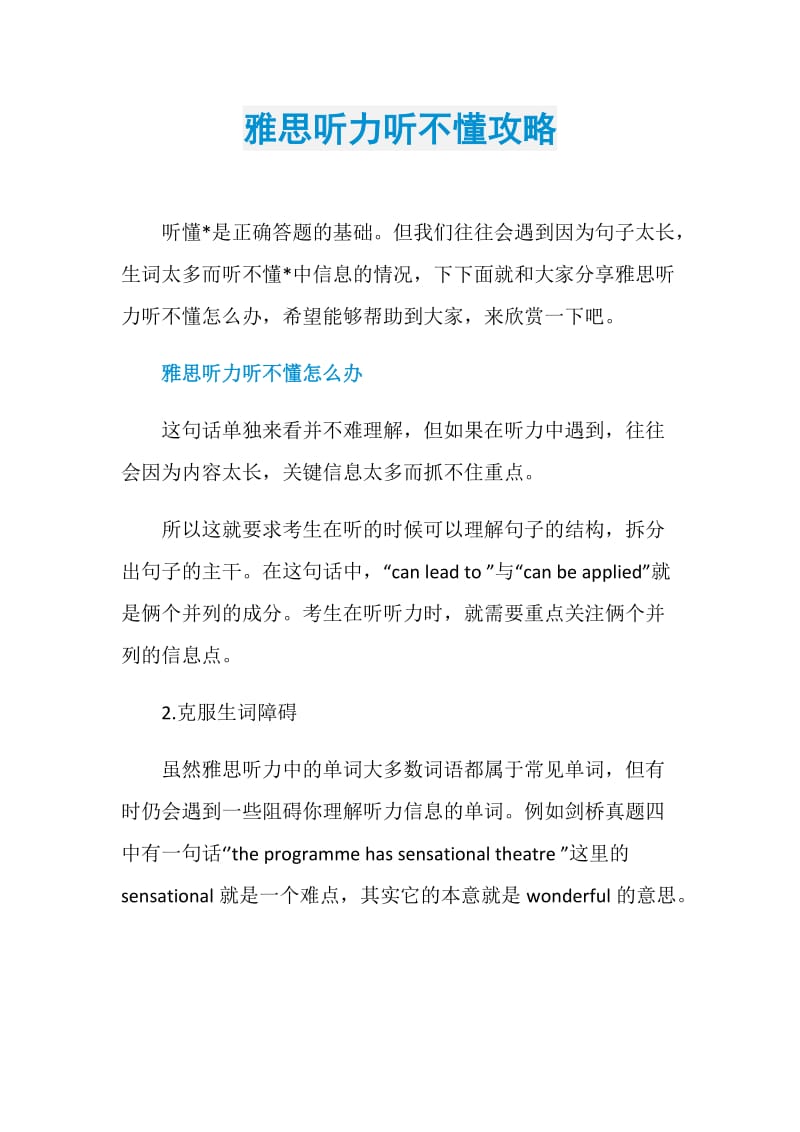 雅思听力听不懂攻略.doc_第1页