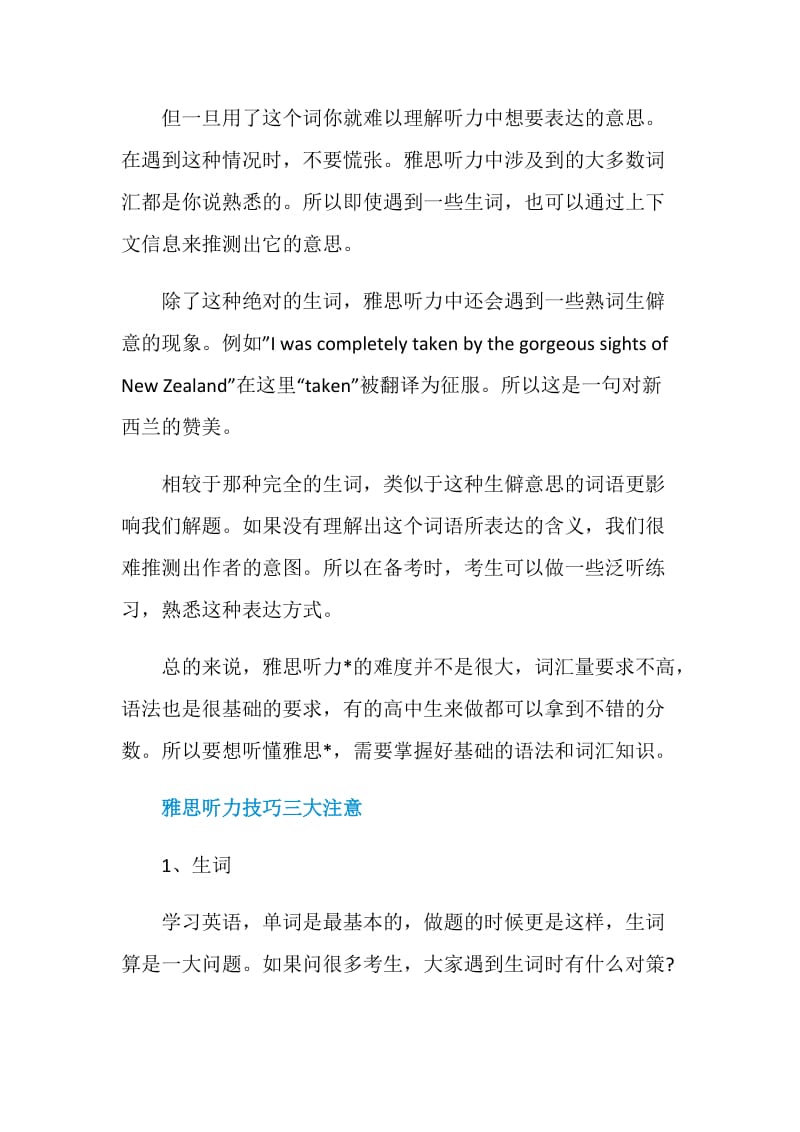 雅思听力听不懂攻略.doc_第2页