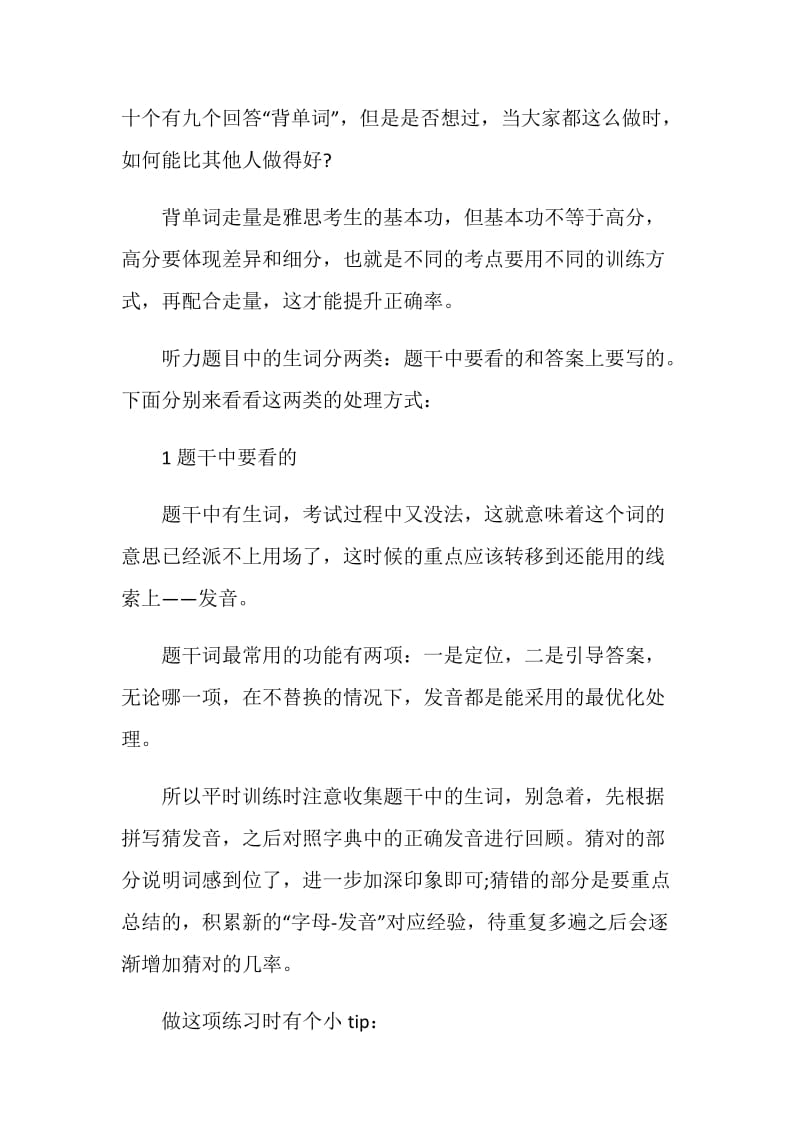 雅思听力听不懂攻略.doc_第3页