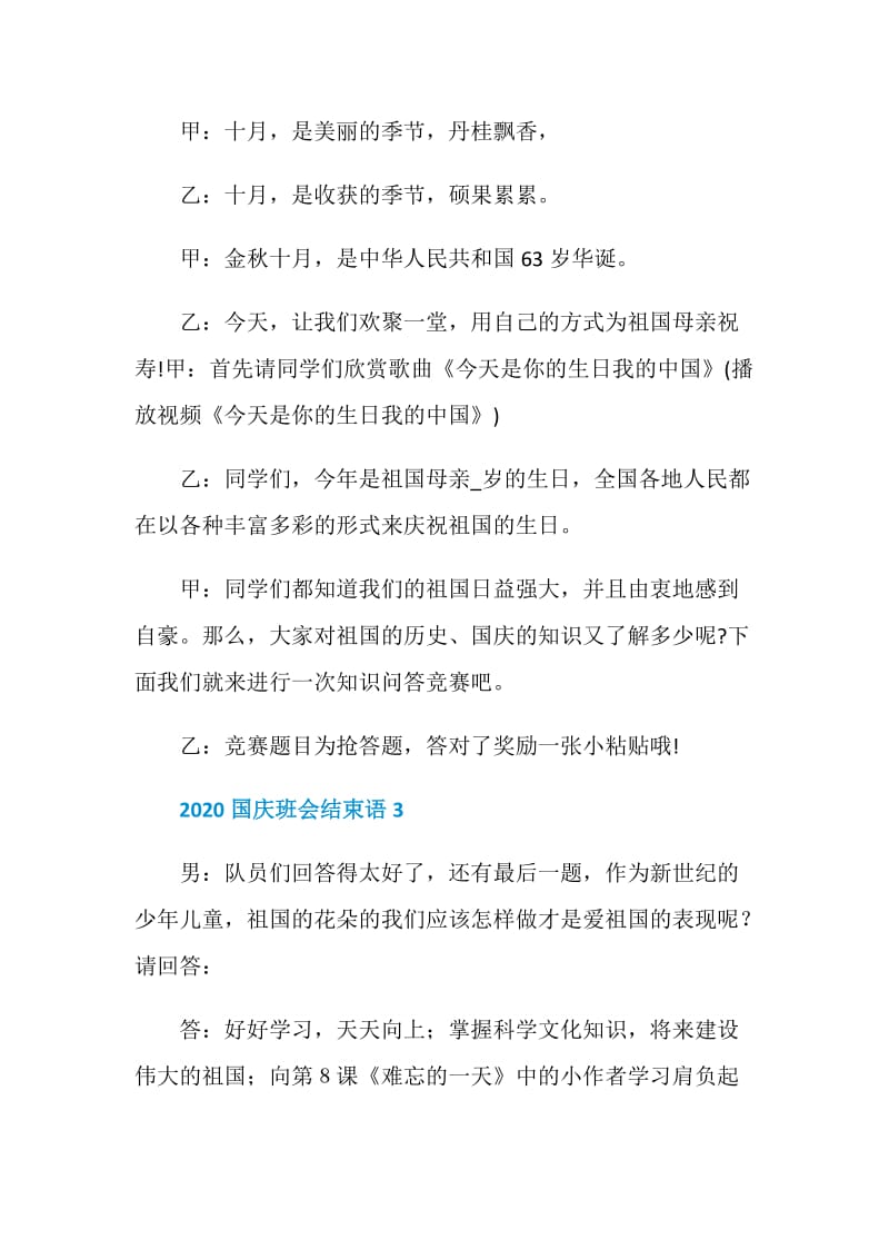 2020国庆主题班会结束语范文5篇.doc_第2页