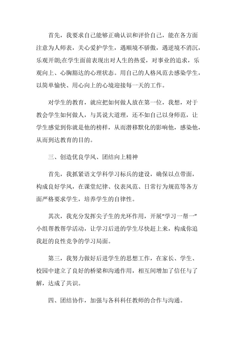 班主任德育教育季度工作计划方案.doc_第2页