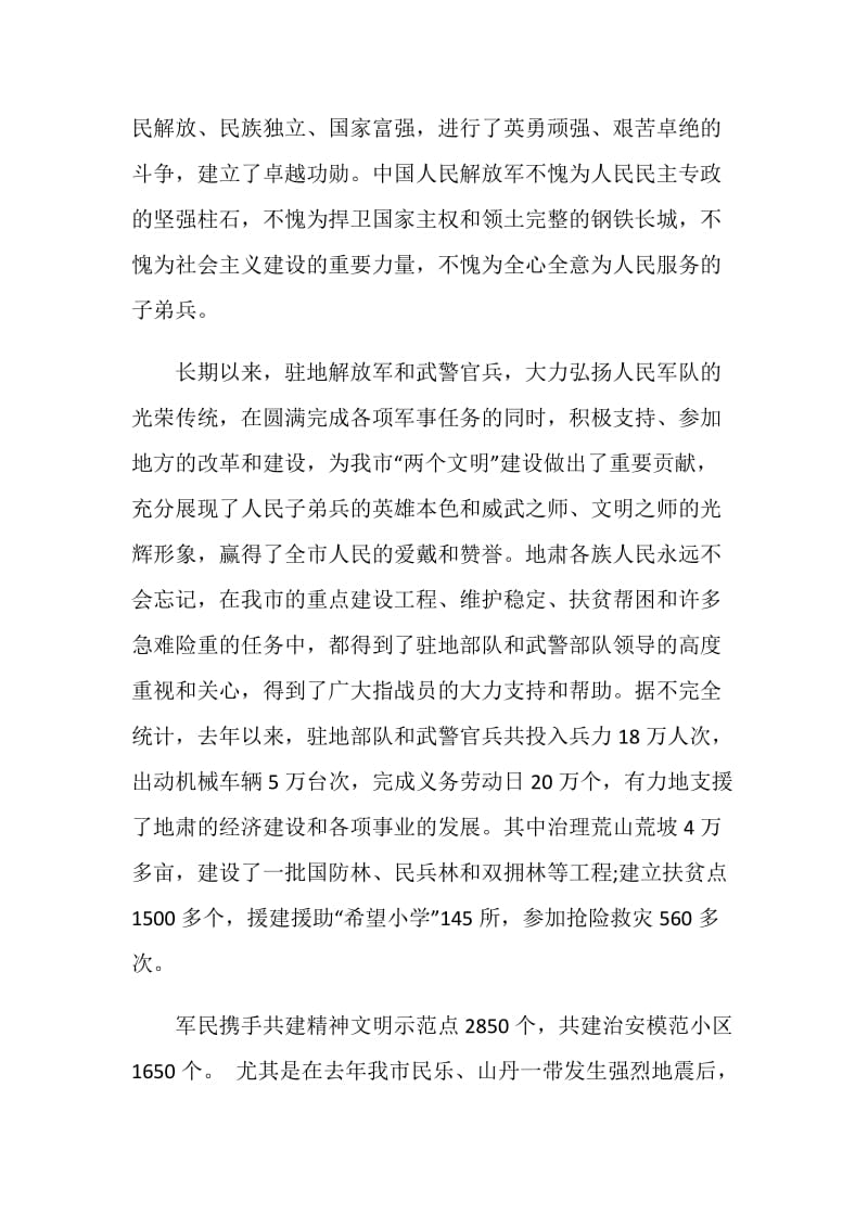 退伍会的讲话发言2020.doc_第2页