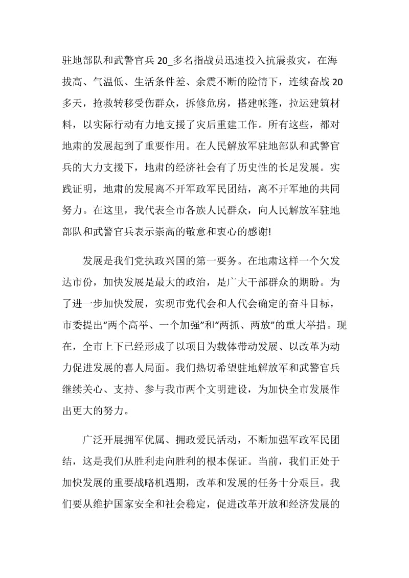 退伍会的讲话发言2020.doc_第3页