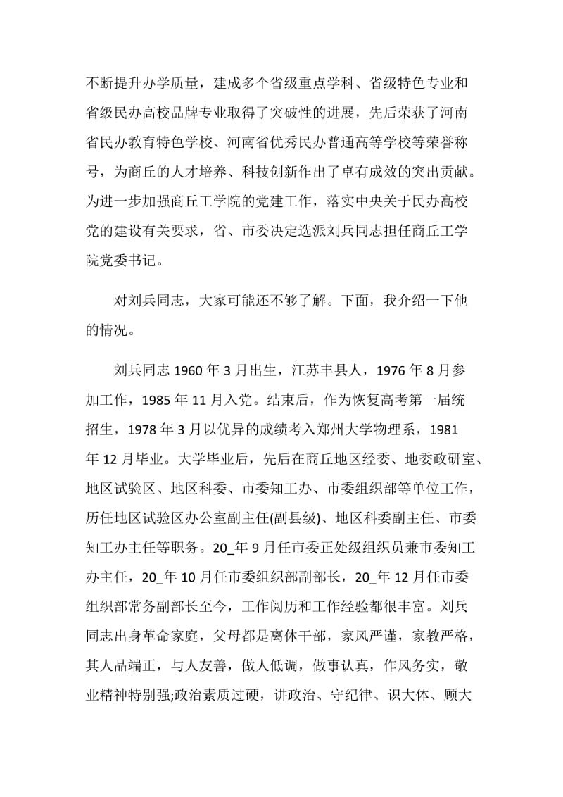 在任职会讲话发言2020.doc_第2页