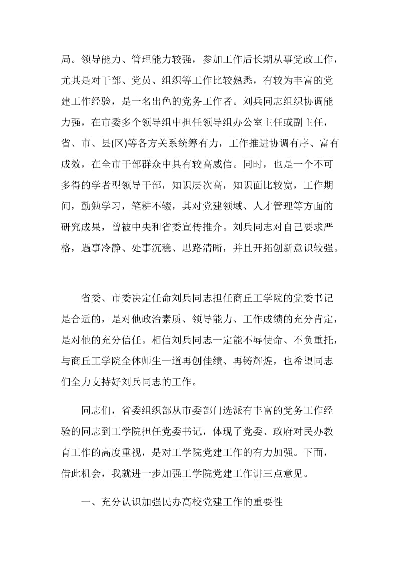 在任职会讲话发言2020.doc_第3页