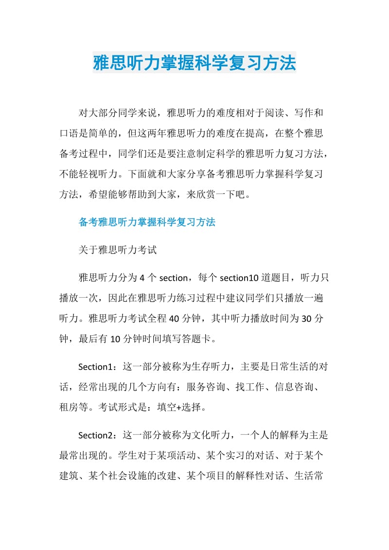 雅思听力掌握科学复习方法.doc_第1页