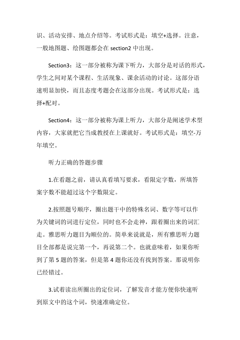 雅思听力掌握科学复习方法.doc_第2页