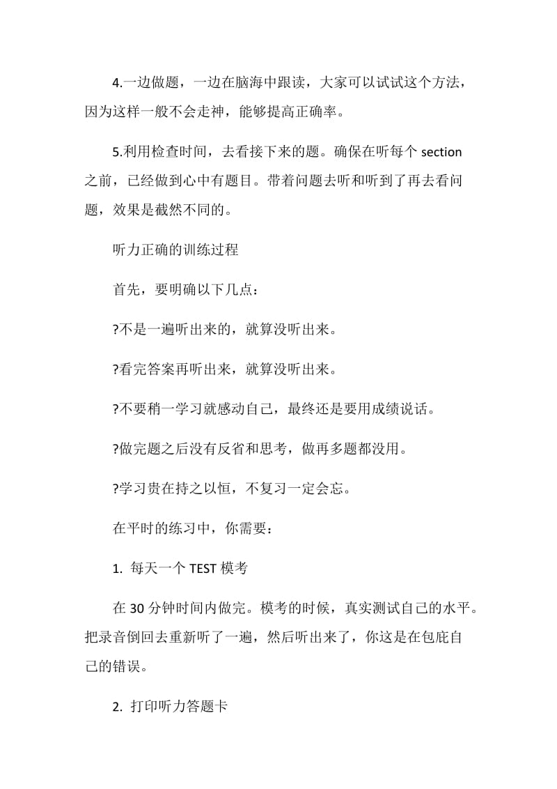 雅思听力掌握科学复习方法.doc_第3页