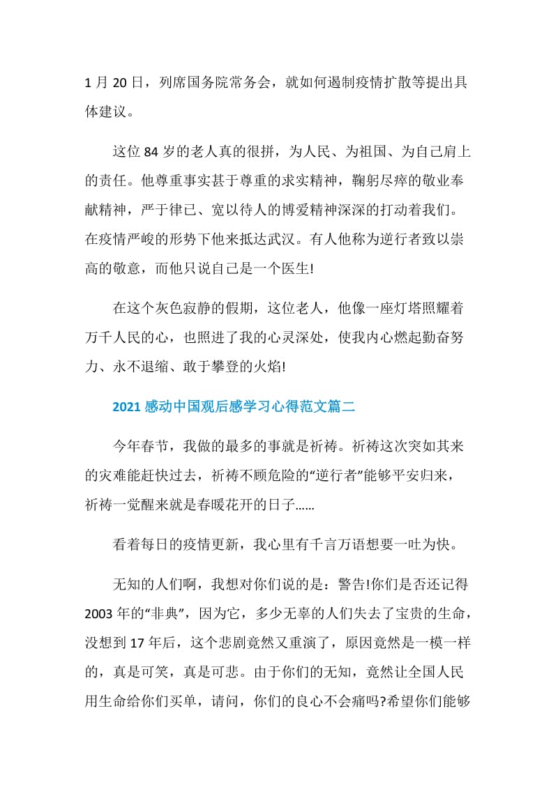 2021感动中国观后感学习心得范文5篇.doc_第3页