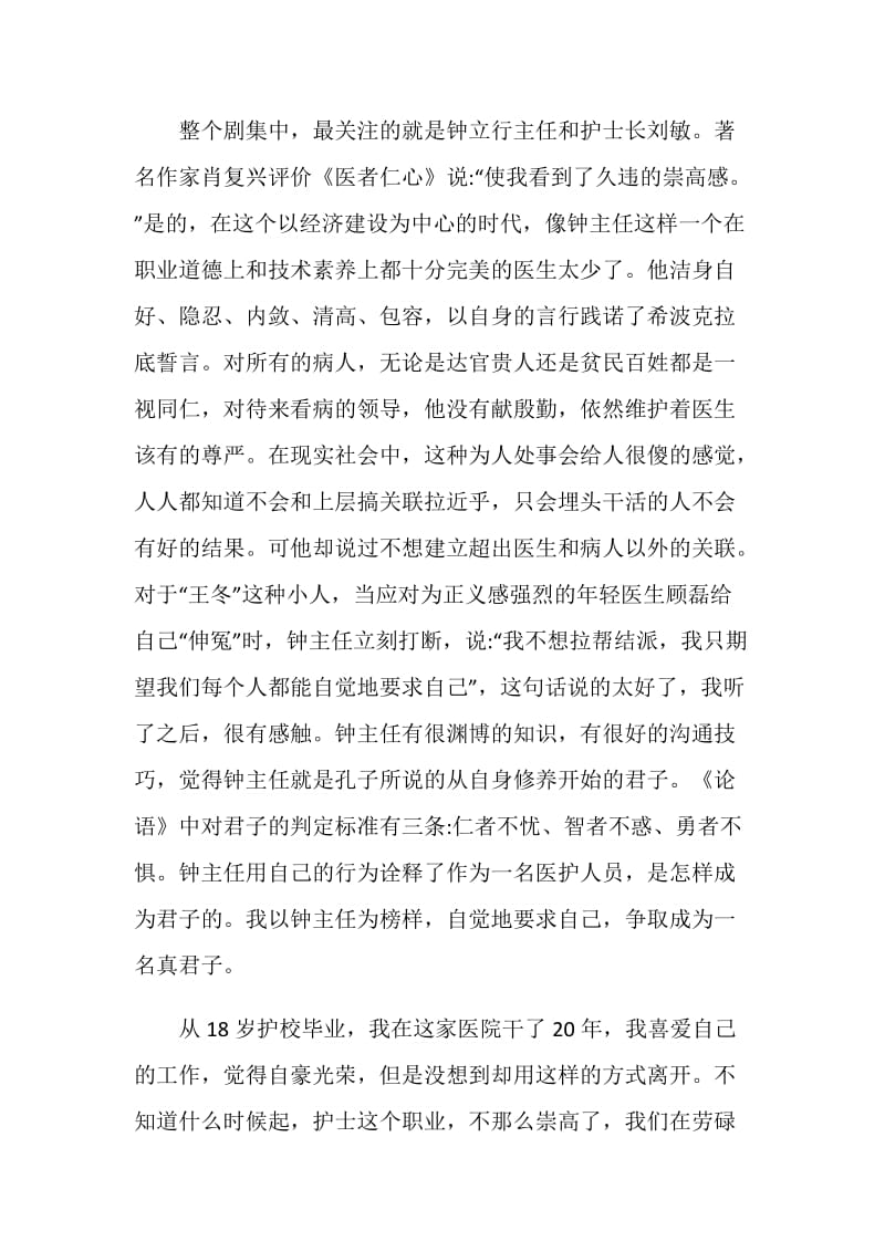 医者仁心观后感范文五篇600字.doc_第2页