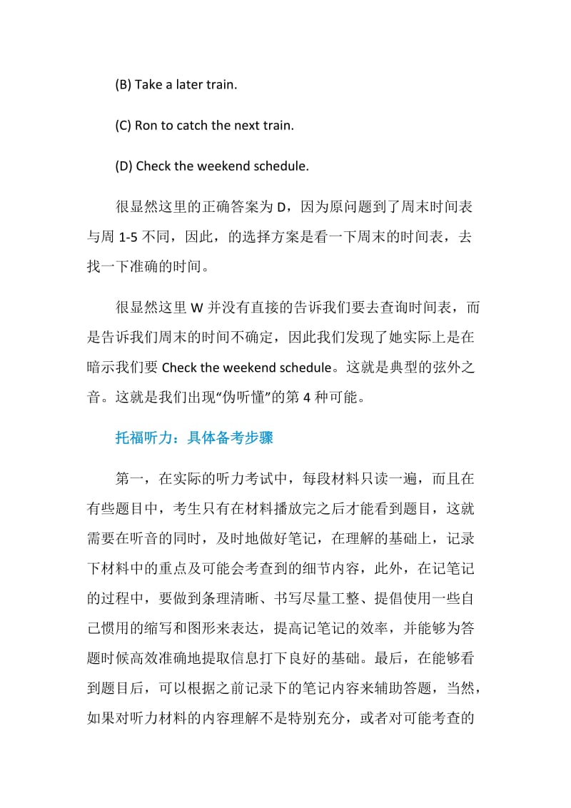 托福听力想提升技巧.doc_第3页