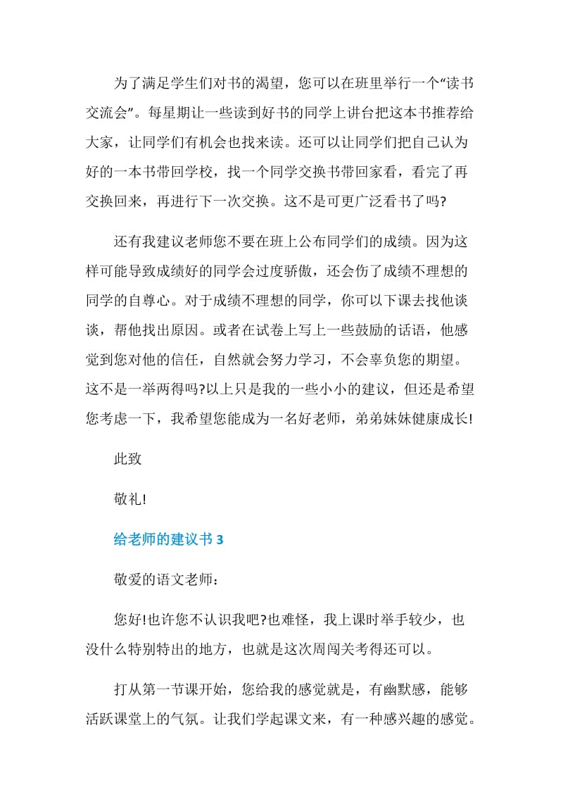 给老师的建议书范文6篇.doc_第3页