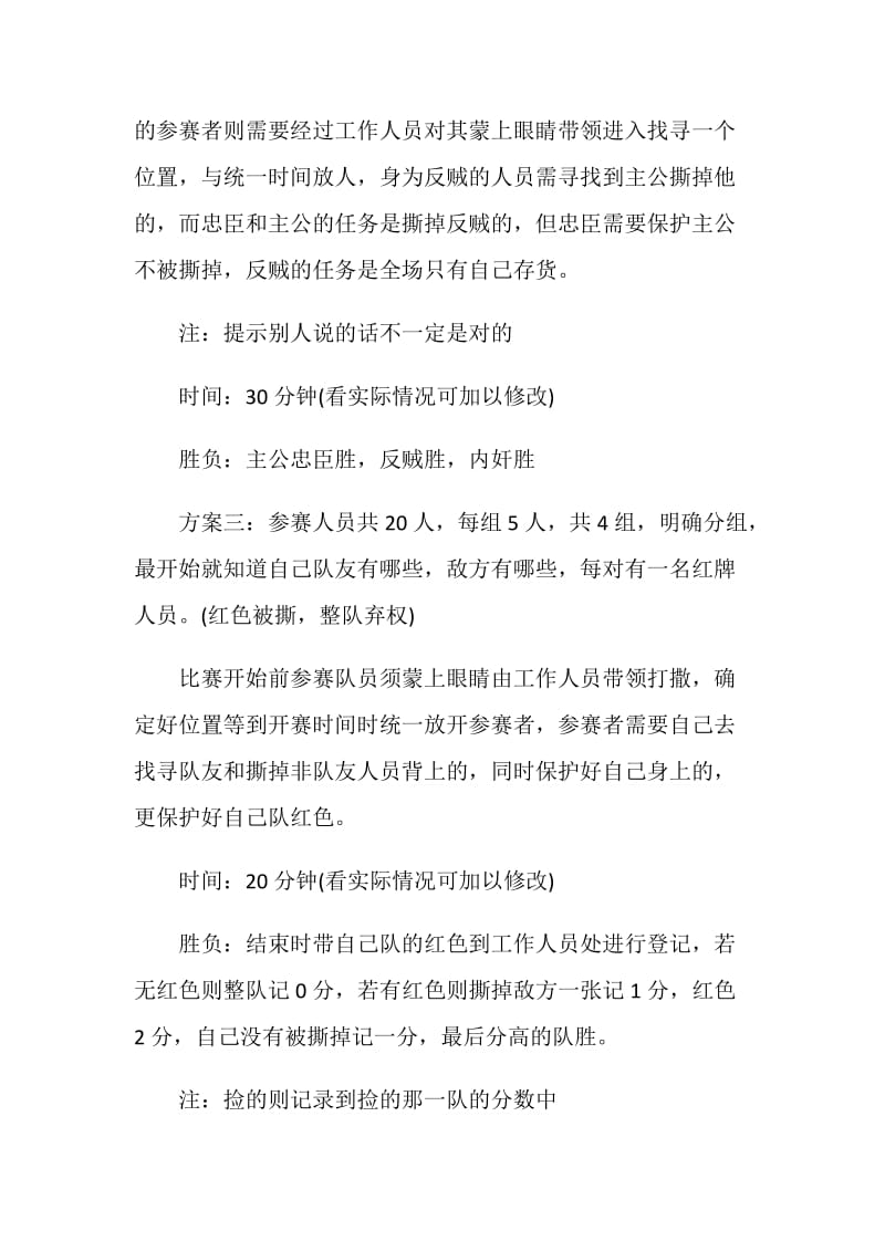 组织游戏活动方案策划书.doc_第3页