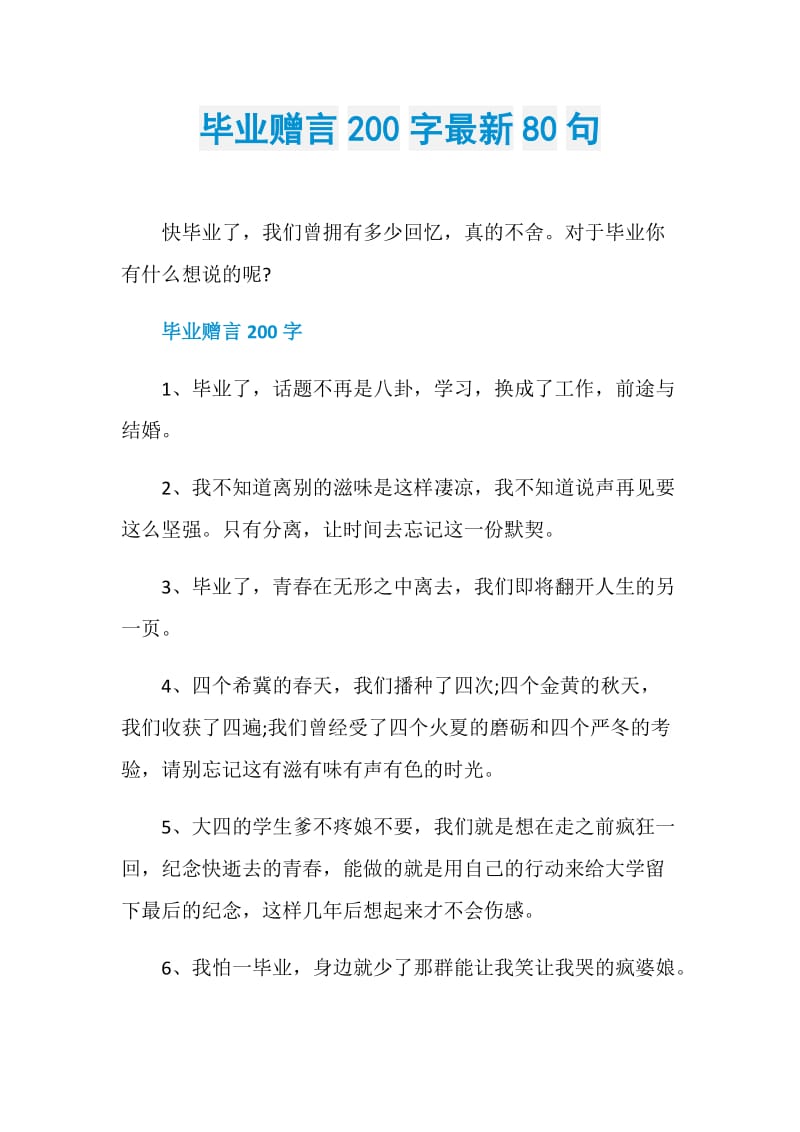 毕业赠言200字最新80句.doc_第1页