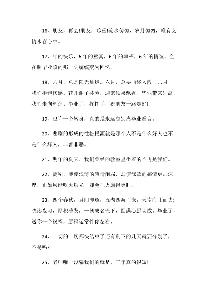 毕业赠言200字最新80句.doc_第3页