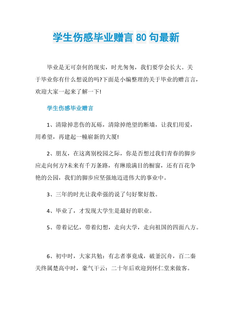 学生伤感毕业赠言80句最新.doc_第1页