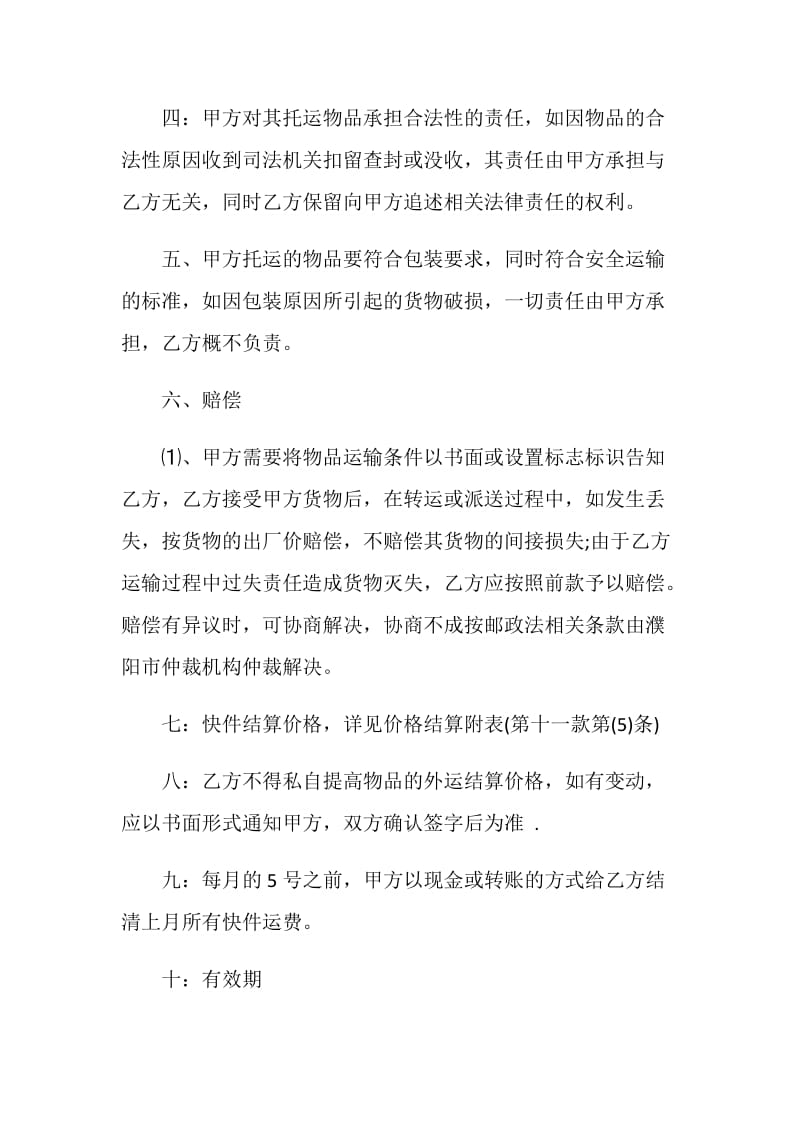 经典快递服务合同3篇.doc_第2页